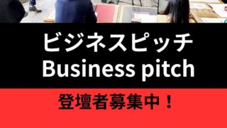 経営者同志から学ぶ　創業セミナー
